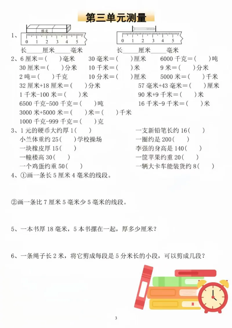 三年级数学期末复习-专项练习_三年级上下册资料_三年级下册小红书同款资料_三下数学