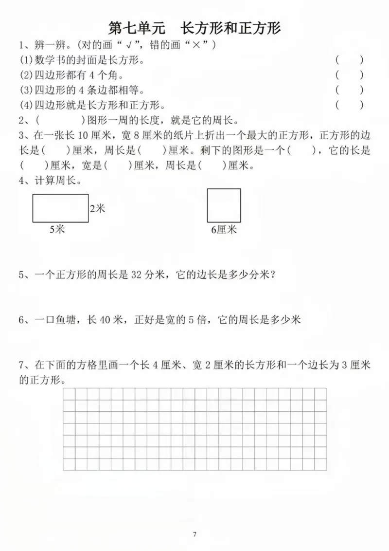 三年级数学期末复习-专项练习_三年级上下册资料_三年级下册小红书同款资料_三下数学