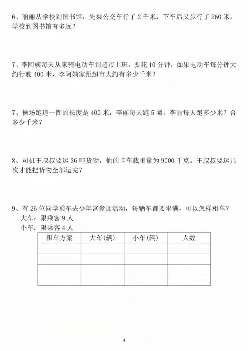 三年级数学期末复习-专项练习_三年级上下册资料_三年级下册小红书同款资料_三下数学