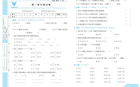 《金考100分》数学2年级上册（XS）_二年级上下册资料_小学二年级学习资料-25年更新版_2-03、小学二年级数学上册_2-3-2、练习题、作业、试题、试卷_西师版_电子册类
