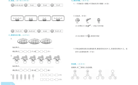 《金考100分》数学2年级上册（XS）_二年级上下册资料_小学二年级学习资料-25年更新版_2-03、小学二年级数学上册_2-3-2、练习题、作业、试题、试卷_西师版_电子册类