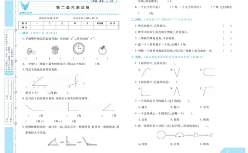 《金考100分》数学2年级上册（XS）_二年级上下册资料_小学二年级学习资料-25年更新版_2-03、小学二年级数学上册_2-3-2、练习题、作业、试题、试卷_西师版_电子册类