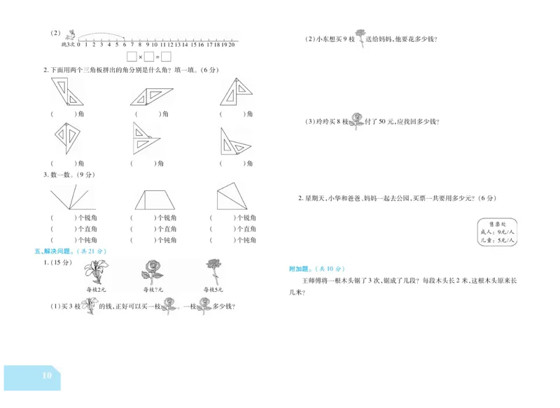 《金考100分》数学2年级上册（XS）_二年级上下册资料_小学二年级学习资料-25年更新版_2-03、小学二年级数学上册_2-3-2、练习题、作业、试题、试卷_西师版_电子册类