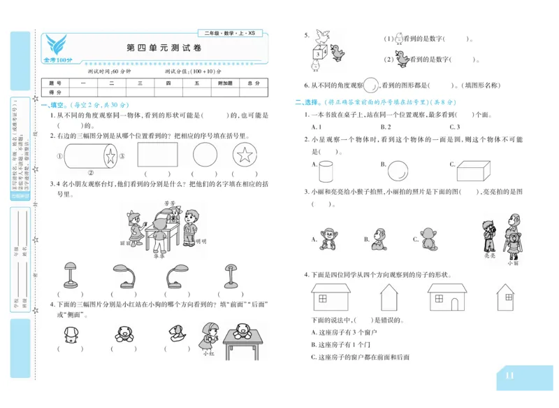 《金考100分》数学2年级上册（XS）_二年级上下册资料_小学二年级学习资料-25年更新版_2-03、小学二年级数学上册_2-3-2、练习题、作业、试题、试卷_西师版_电子册类