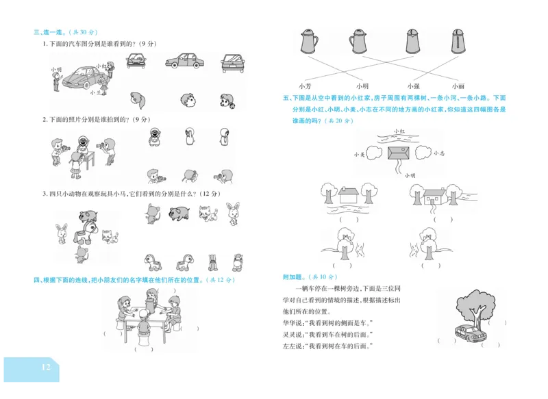 《金考100分》数学2年级上册（XS）_二年级上下册资料_小学二年级学习资料-25年更新版_2-03、小学二年级数学上册_2-3-2、练习题、作业、试题、试卷_西师版_电子册类
