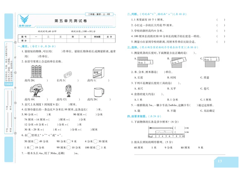 《金考100分》数学2年级上册（XS）_二年级上下册资料_小学二年级学习资料-25年更新版_2-03、小学二年级数学上册_2-3-2、练习题、作业、试题、试卷_西师版_电子册类