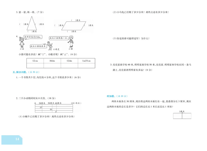 《金考100分》数学2年级上册（XS）_二年级上下册资料_小学二年级学习资料-25年更新版_2-03、小学二年级数学上册_2-3-2、练习题、作业、试题、试卷_西师版_电子册类