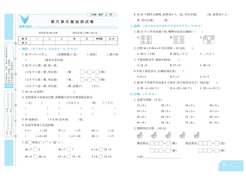 《金考100分》数学2年级上册（XS）_二年级上下册资料_小学二年级学习资料-25年更新版_2-03、小学二年级数学上册_2-3-2、练习题、作业、试题、试卷_西师版_电子册类