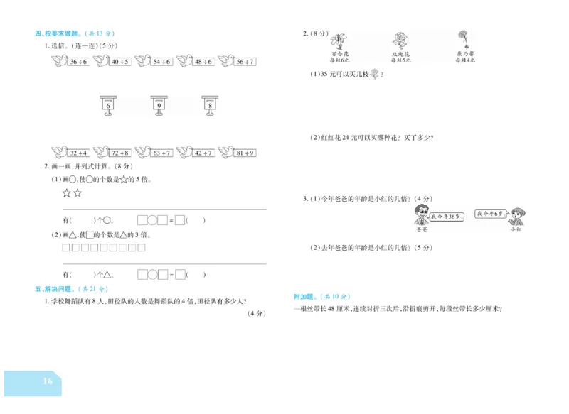 《金考100分》数学2年级上册（XS）_二年级上下册资料_小学二年级学习资料-25年更新版_2-03、小学二年级数学上册_2-3-2、练习题、作业、试题、试卷_西师版_电子册类