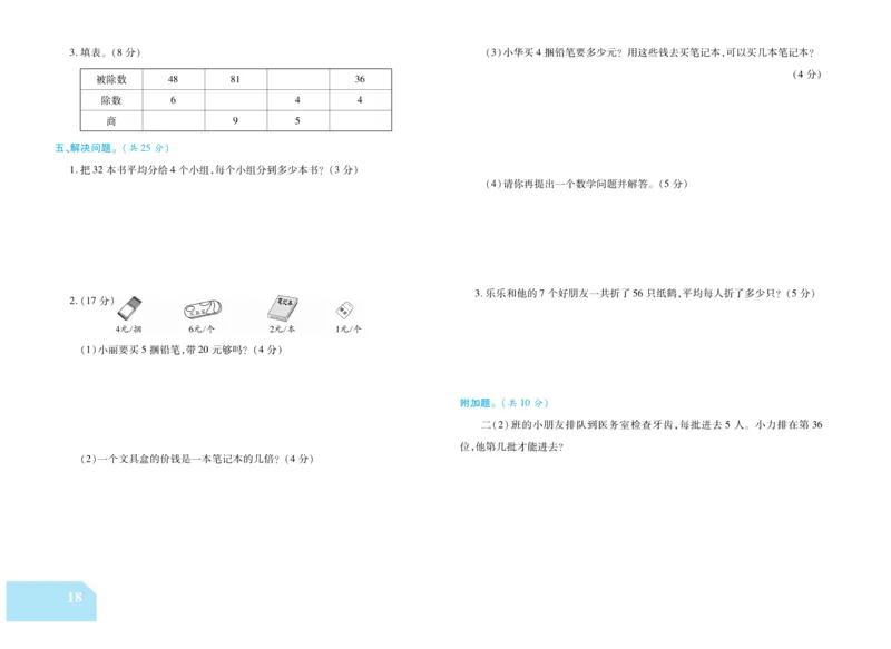 《金考100分》数学2年级上册（XS）_二年级上下册资料_小学二年级学习资料-25年更新版_2-03、小学二年级数学上册_2-3-2、练习题、作业、试题、试卷_西师版_电子册类