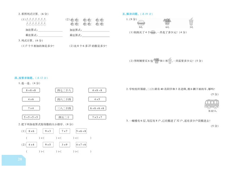 《金考100分》数学2年级上册（XS）_二年级上下册资料_小学二年级学习资料-25年更新版_2-03、小学二年级数学上册_2-3-2、练习题、作业、试题、试卷_西师版_电子册类