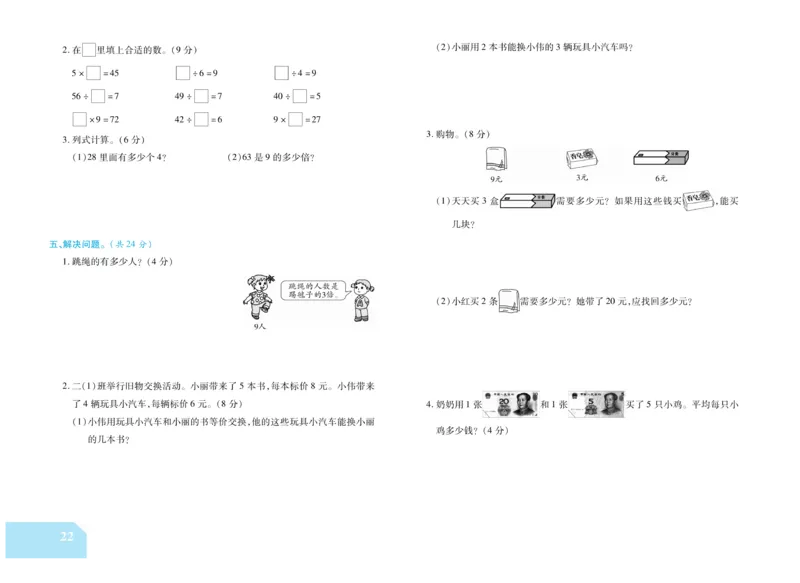 《金考100分》数学2年级上册（XS）_二年级上下册资料_小学二年级学习资料-25年更新版_2-03、小学二年级数学上册_2-3-2、练习题、作业、试题、试卷_西师版_电子册类