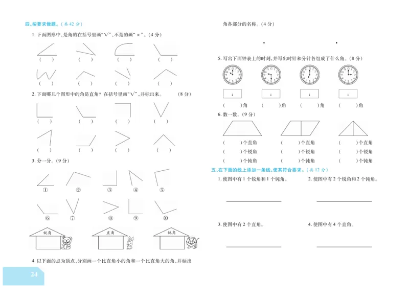 《金考100分》数学2年级上册（XS）_二年级上下册资料_小学二年级学习资料-25年更新版_2-03、小学二年级数学上册_2-3-2、练习题、作业、试题、试卷_西师版_电子册类