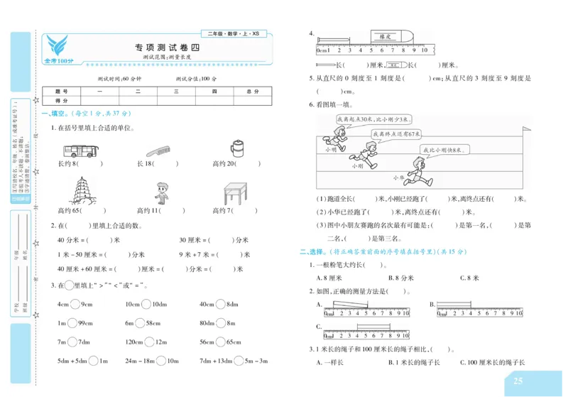 《金考100分》数学2年级上册（XS）_二年级上下册资料_小学二年级学习资料-25年更新版_2-03、小学二年级数学上册_2-3-2、练习题、作业、试题、试卷_西师版_电子册类