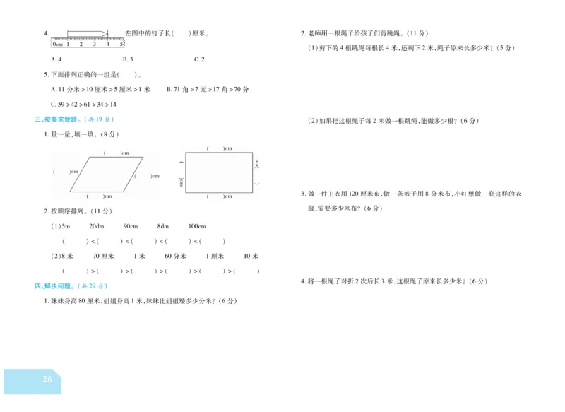 《金考100分》数学2年级上册（XS）_二年级上下册资料_小学二年级学习资料-25年更新版_2-03、小学二年级数学上册_2-3-2、练习题、作业、试题、试卷_西师版_电子册类