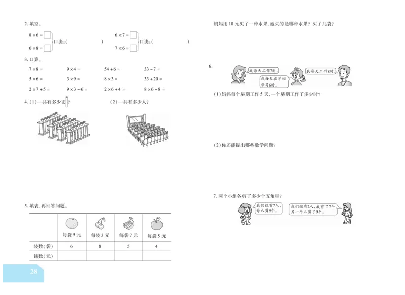 《金考100分》数学2年级上册（XS）_二年级上下册资料_小学二年级学习资料-25年更新版_2-03、小学二年级数学上册_2-3-2、练习题、作业、试题、试卷_西师版_电子册类