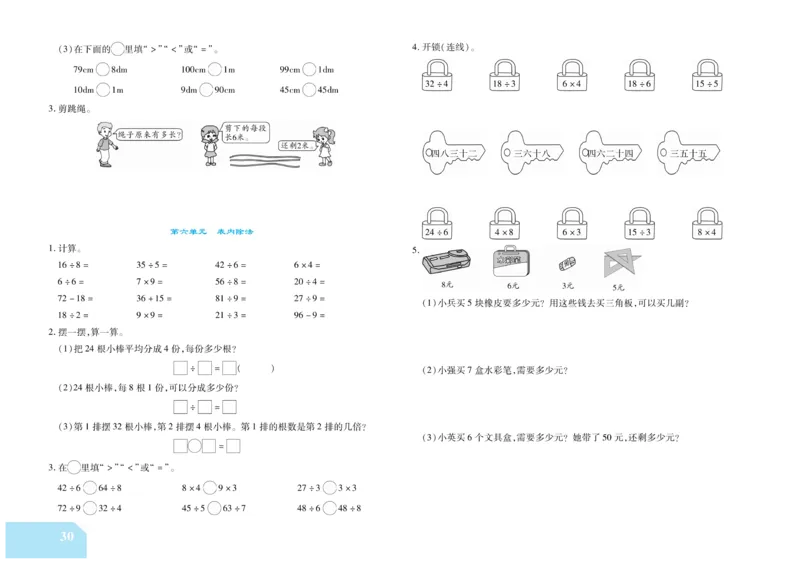 《金考100分》数学2年级上册（XS）_二年级上下册资料_小学二年级学习资料-25年更新版_2-03、小学二年级数学上册_2-3-2、练习题、作业、试题、试卷_西师版_电子册类