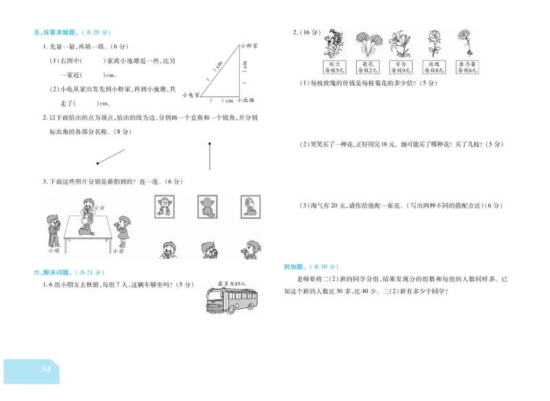 《金考100分》数学2年级上册（XS）_二年级上下册资料_小学二年级学习资料-25年更新版_2-03、小学二年级数学上册_2-3-2、练习题、作业、试题、试卷_西师版_电子册类