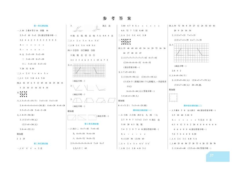 《金考100分》数学2年级上册（XS）_二年级上下册资料_小学二年级学习资料-25年更新版_2-03、小学二年级数学上册_2-3-2、练习题、作业、试题、试卷_西师版_电子册类
