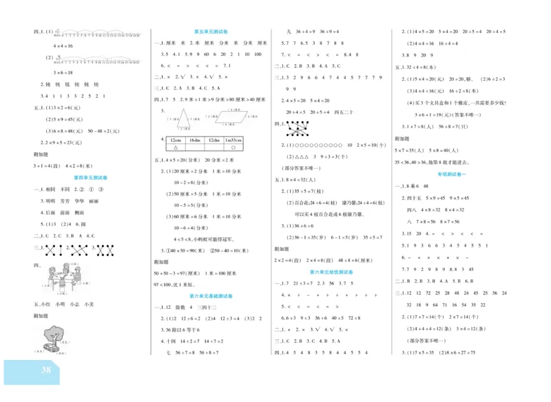 《金考100分》数学2年级上册（XS）_二年级上下册资料_小学二年级学习资料-25年更新版_2-03、小学二年级数学上册_2-3-2、练习题、作业、试题、试卷_西师版_电子册类