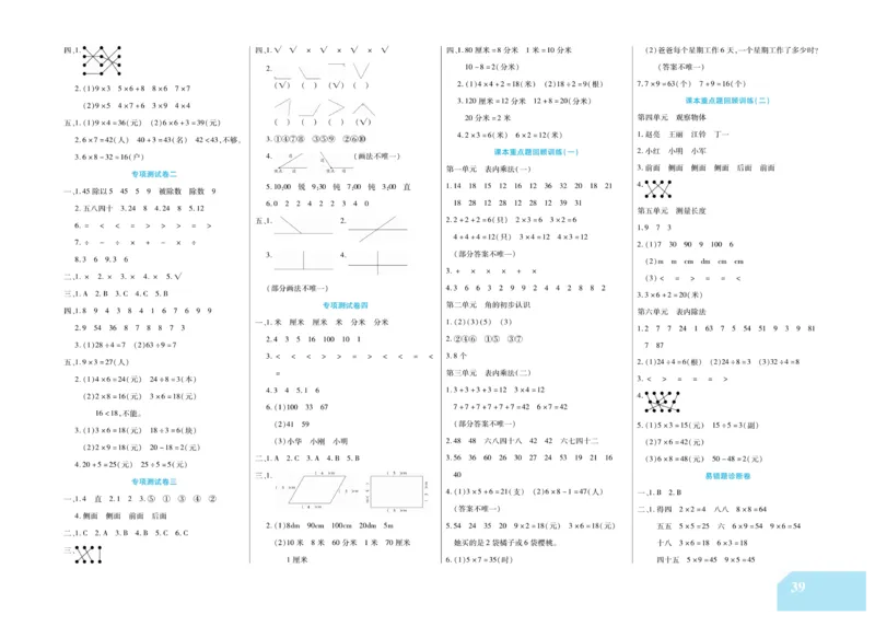 《金考100分》数学2年级上册（XS）_二年级上下册资料_小学二年级学习资料-25年更新版_2-03、小学二年级数学上册_2-3-2、练习题、作业、试题、试卷_西师版_电子册类