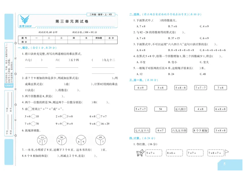 《金考100分》数学2年级上册（XS）_二年级上下册资料_小学二年级学习资料-25年更新版_2-03、小学二年级数学上册_2-3-2、练习题、作业、试题、试卷_西师版_电子册类