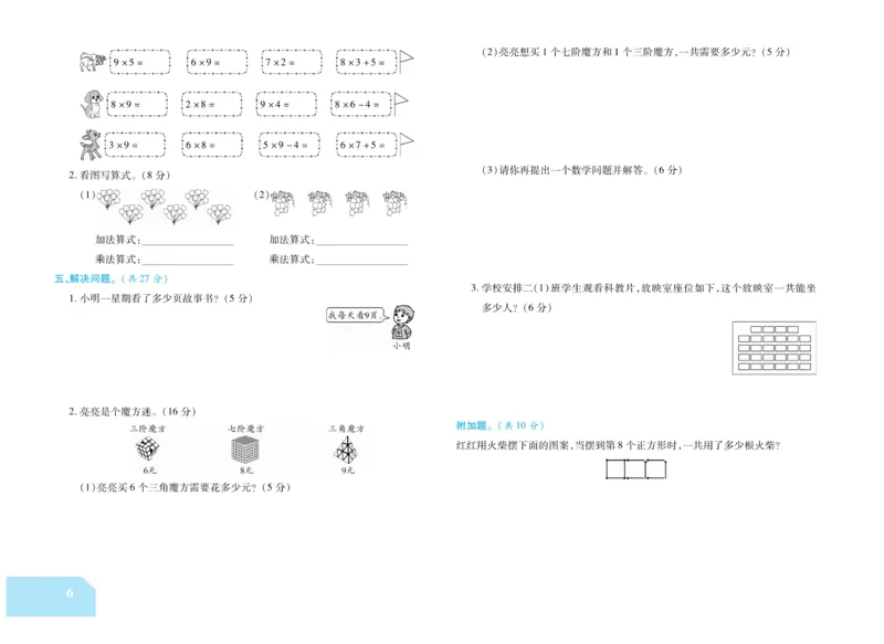 《金考100分》数学2年级上册（XS）_二年级上下册资料_小学二年级学习资料-25年更新版_2-03、小学二年级数学上册_2-3-2、练习题、作业、试题、试卷_西师版_电子册类