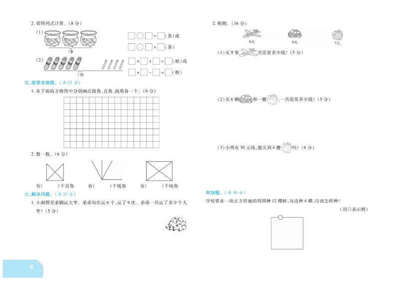 《金考100分》数学2年级上册（XS）_二年级上下册资料_小学二年级学习资料-25年更新版_2-03、小学二年级数学上册_2-3-2、练习题、作业、试题、试卷_西师版_电子册类