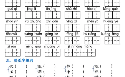 三年级上册语文1-8单元默写单(1)_三年级上下册资料_三年级上册小红书同款资料_三年级(1)