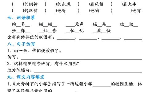三年级上册语文1-8单元默写单(1)_三年级上下册资料_三年级上册小红书同款资料_三年级(1)
