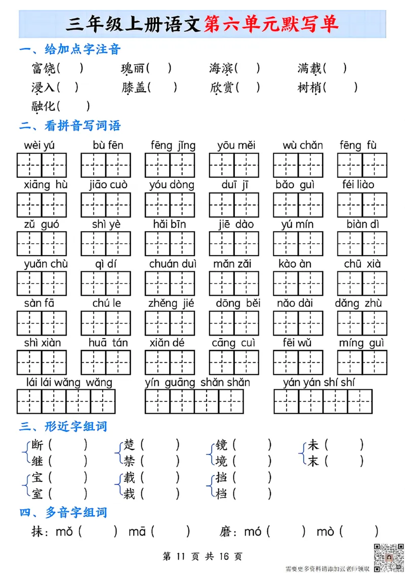三年级上册语文1-8单元默写单(1)_三年级上下册资料_三年级上册小红书同款资料_三年级(1)
