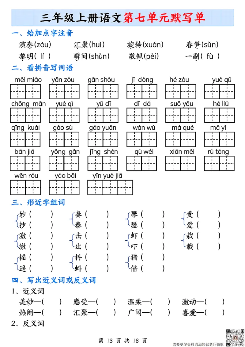 三年级上册语文1-8单元默写单(1)_三年级上下册资料_三年级上册小红书同款资料_三年级(1)