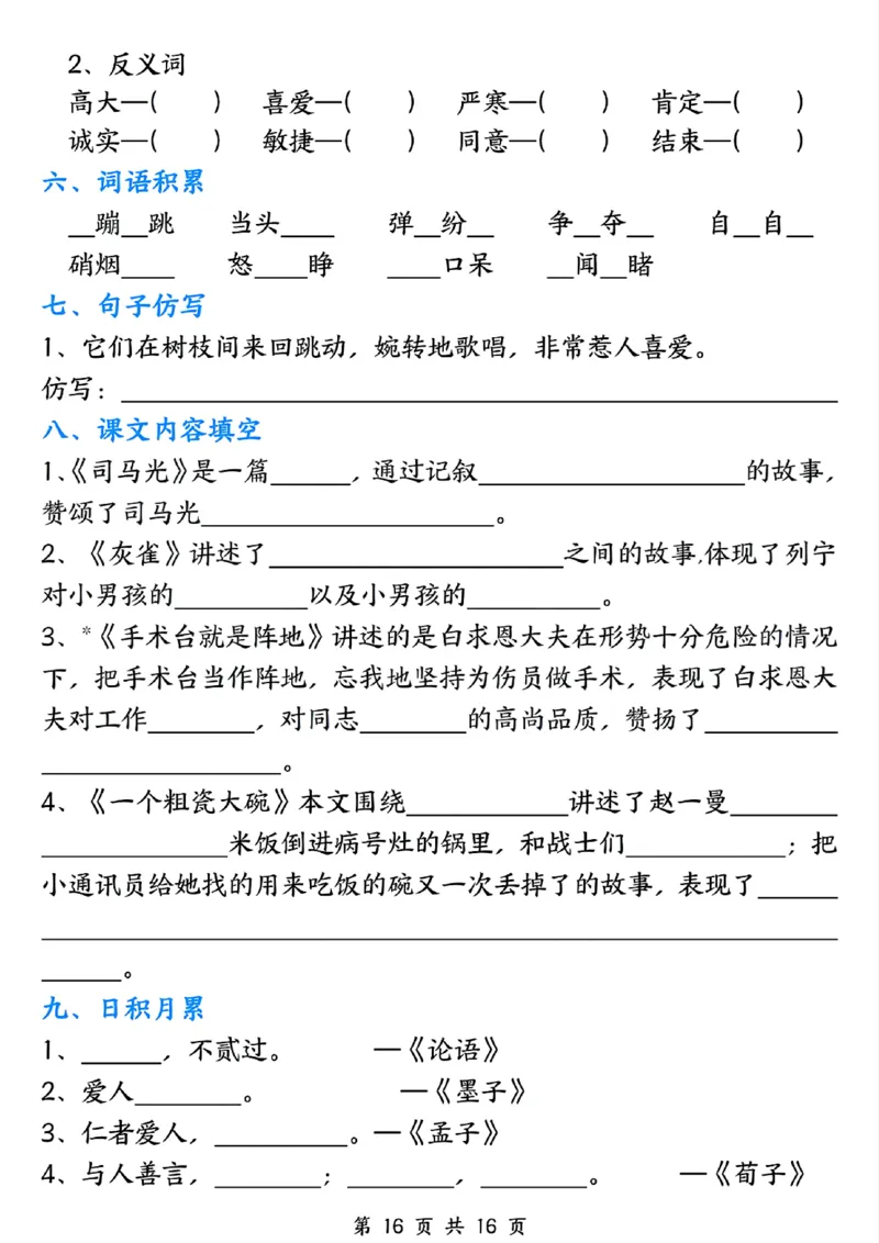 三年级上册语文1-8单元默写单(1)_三年级上下册资料_三年级上册小红书同款资料_三年级(1)