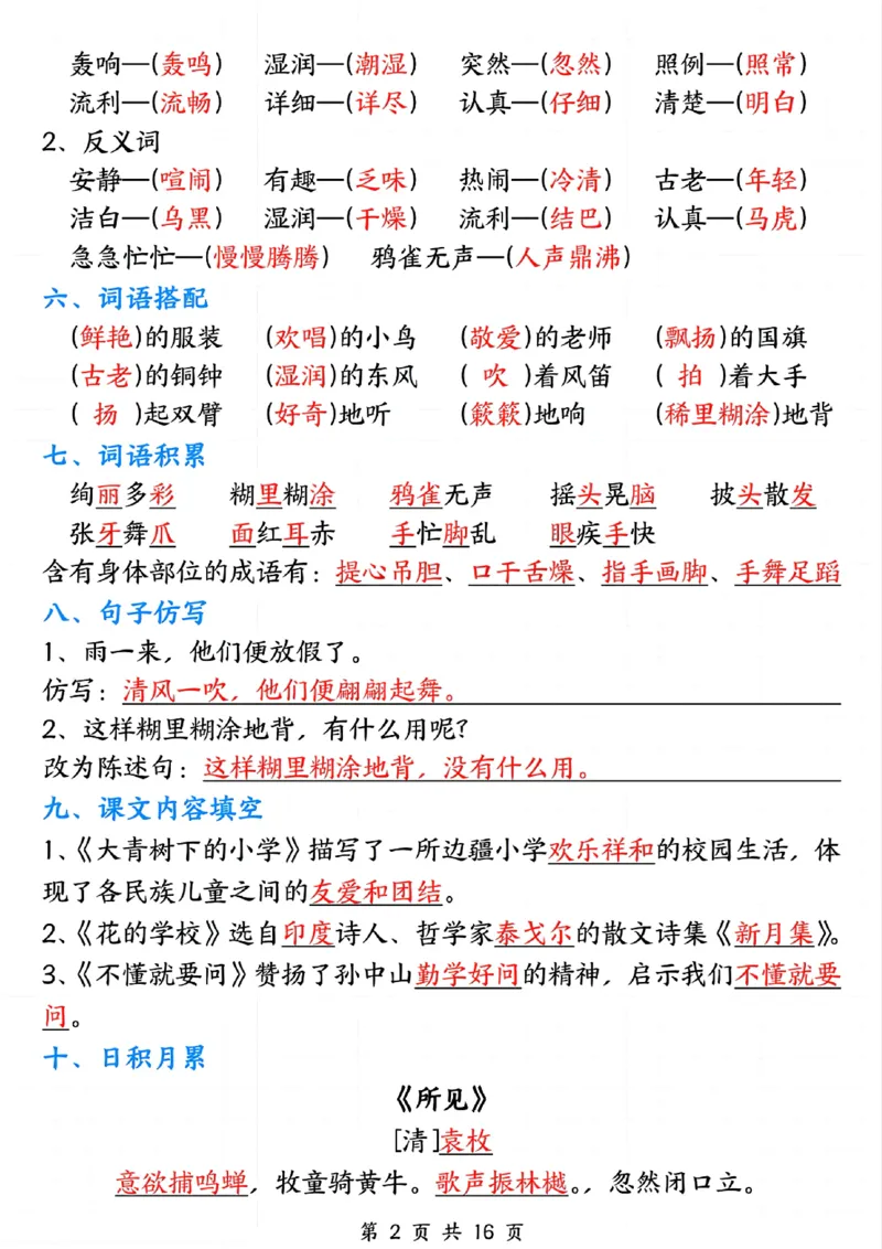 三年级上册语文1-8单元默写单(1)_三年级上下册资料_三年级上册小红书同款资料_三年级(1)