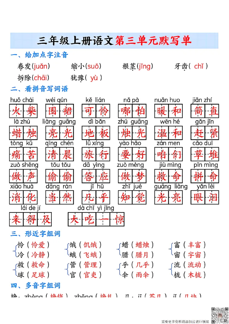 三年级上册语文1-8单元默写单(1)_三年级上下册资料_三年级上册小红书同款资料_三年级(1)