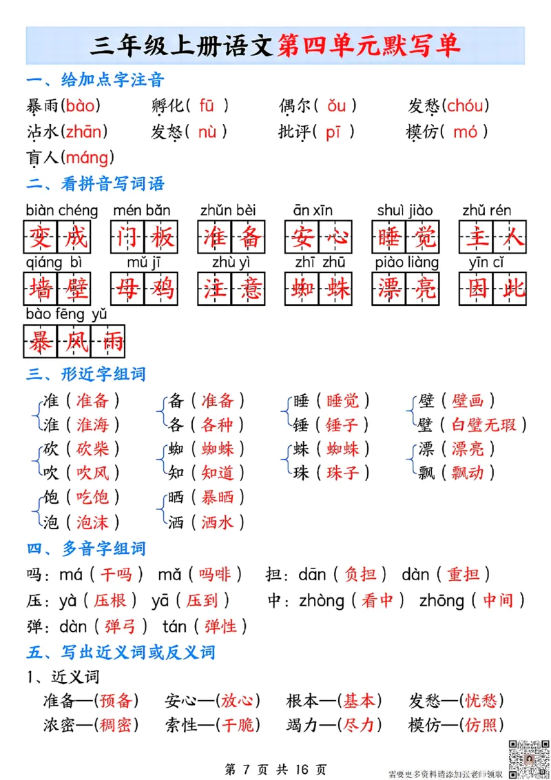 三年级上册语文1-8单元默写单(1)_三年级上下册资料_三年级上册小红书同款资料_三年级(1)