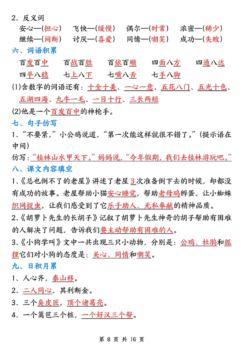 三年级上册语文1-8单元默写单(1)_三年级上下册资料_三年级上册小红书同款资料_三年级(1)