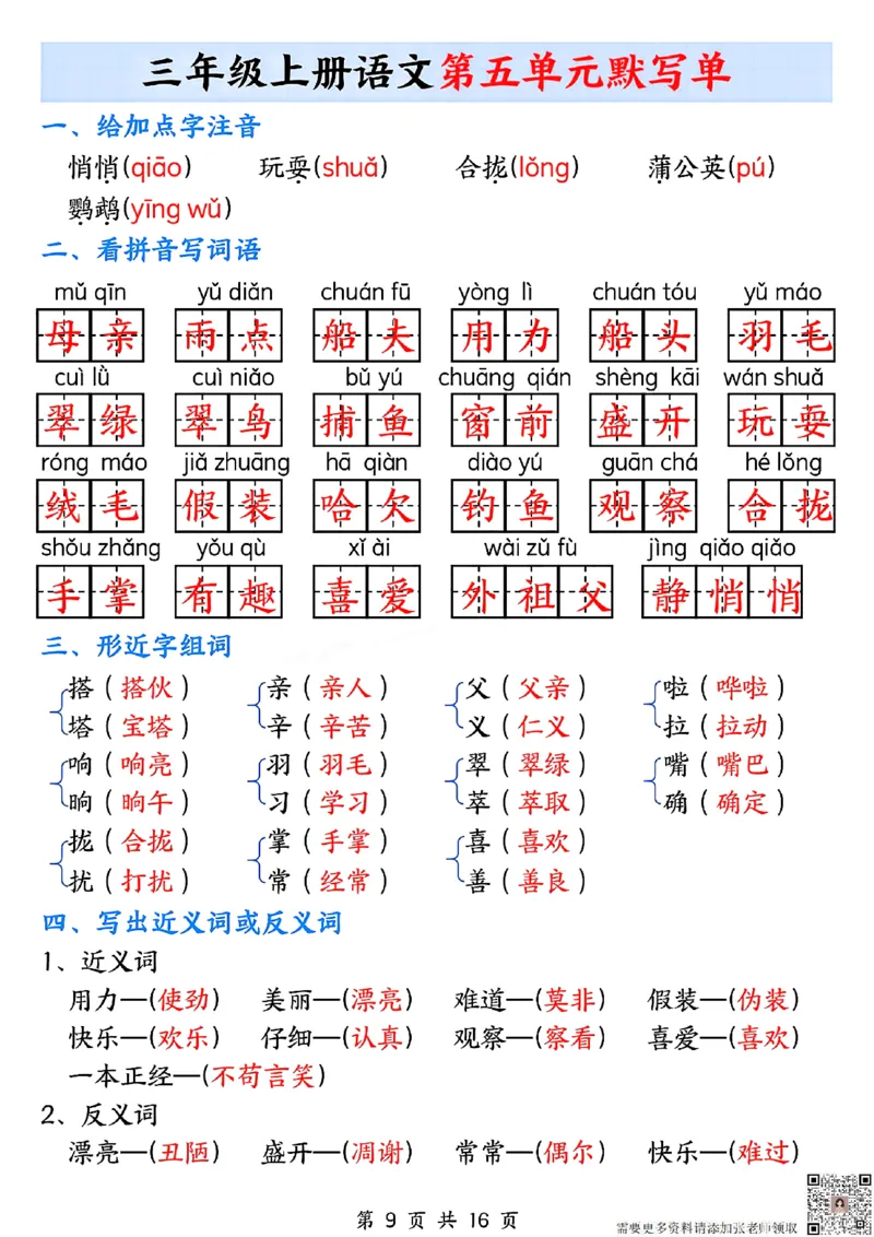 三年级上册语文1-8单元默写单(1)_三年级上下册资料_三年级上册小红书同款资料_三年级(1)