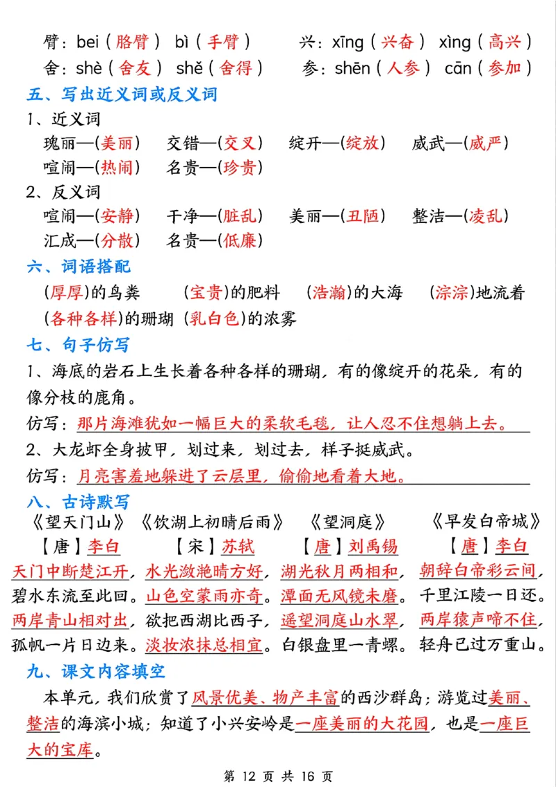 三年级上册语文1-8单元默写单(1)_三年级上下册资料_三年级上册小红书同款资料_三年级(1)