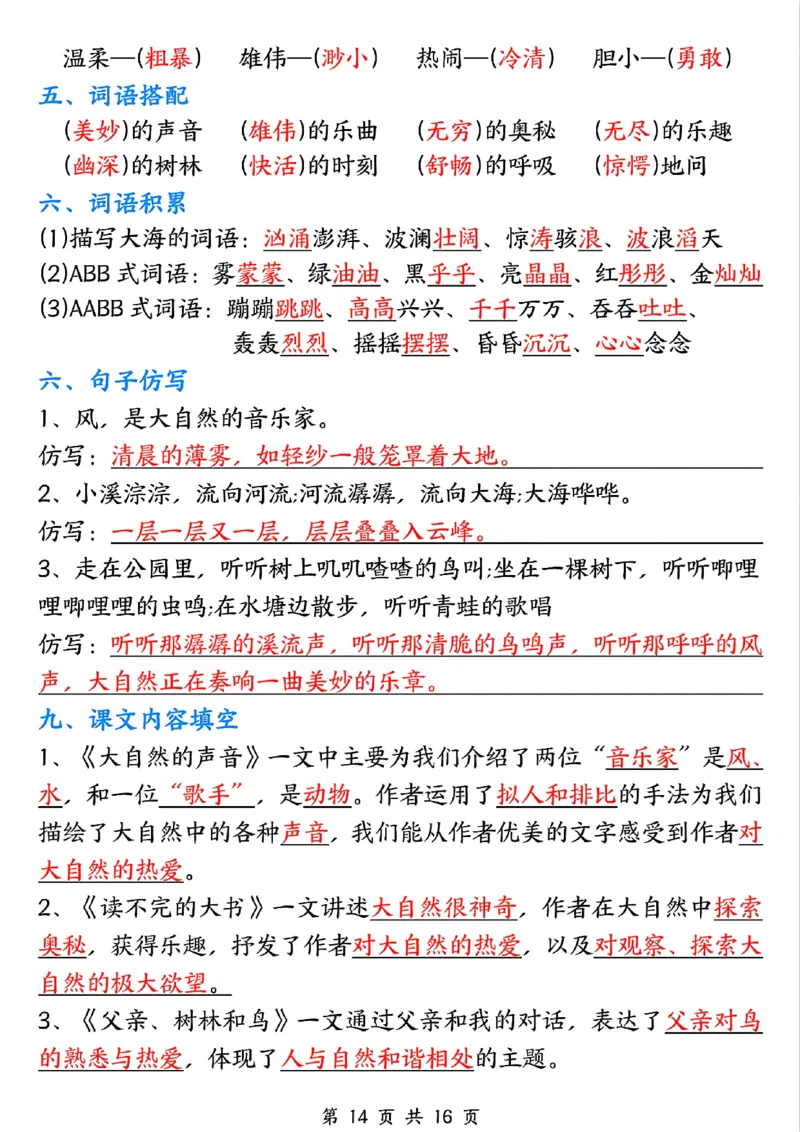 三年级上册语文1-8单元默写单(1)_三年级上下册资料_三年级上册小红书同款资料_三年级(1)