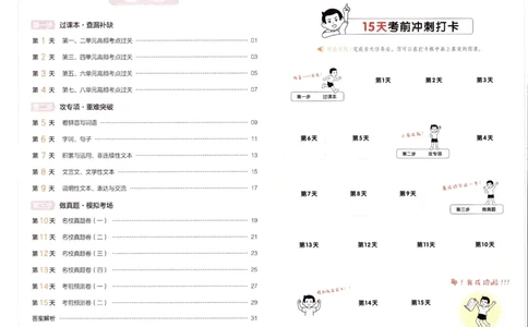25秋《一本15天期末考前冲刺卷》语文4上_25秋小学语数英习题试卷_语文_❤25秋1-6《一本15天期末考前冲刺卷》语文-人教版(1)