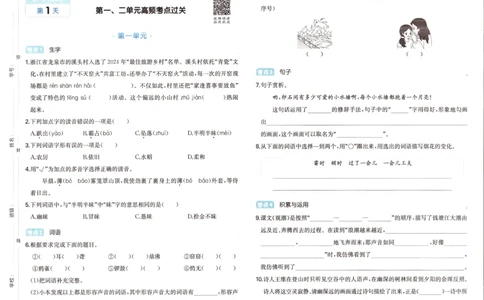 25秋《一本15天期末考前冲刺卷》语文4上_25秋小学语数英习题试卷_语文_❤25秋1-6《一本15天期末考前冲刺卷》语文-人教版(1)