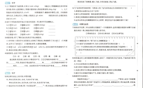 25秋《一本15天期末考前冲刺卷》语文4上_25秋小学语数英习题试卷_语文_❤25秋1-6《一本15天期末考前冲刺卷》语文-人教版(1)