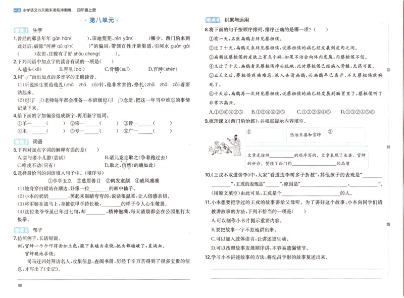 25秋《一本15天期末考前冲刺卷》语文4上_25秋小学语数英习题试卷_语文_❤25秋1-6《一本15天期末考前冲刺卷》语文-人教版(1)