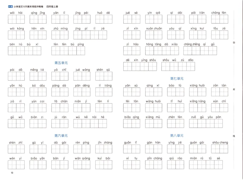 25秋《一本15天期末考前冲刺卷》语文4上_25秋小学语数英习题试卷_语文_❤25秋1-6《一本15天期末考前冲刺卷》语文-人教版(1)