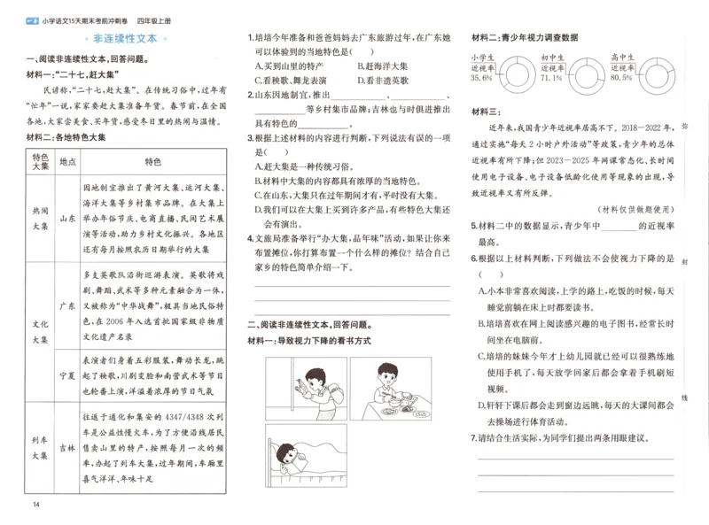 25秋《一本15天期末考前冲刺卷》语文4上_25秋小学语数英习题试卷_语文_❤25秋1-6《一本15天期末考前冲刺卷》语文-人教版(1)