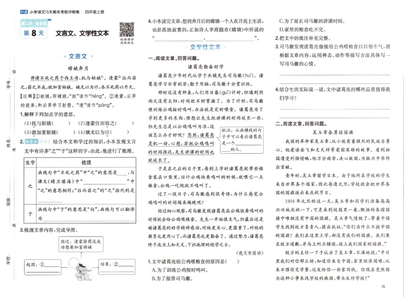 25秋《一本15天期末考前冲刺卷》语文4上_25秋小学语数英习题试卷_语文_❤25秋1-6《一本15天期末考前冲刺卷》语文-人教版(1)
