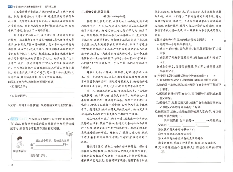 25秋《一本15天期末考前冲刺卷》语文4上_25秋小学语数英习题试卷_语文_❤25秋1-6《一本15天期末考前冲刺卷》语文-人教版(1)