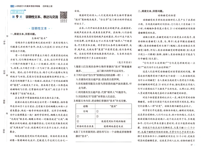 25秋《一本15天期末考前冲刺卷》语文4上_25秋小学语数英习题试卷_语文_❤25秋1-6《一本15天期末考前冲刺卷》语文-人教版(1)
