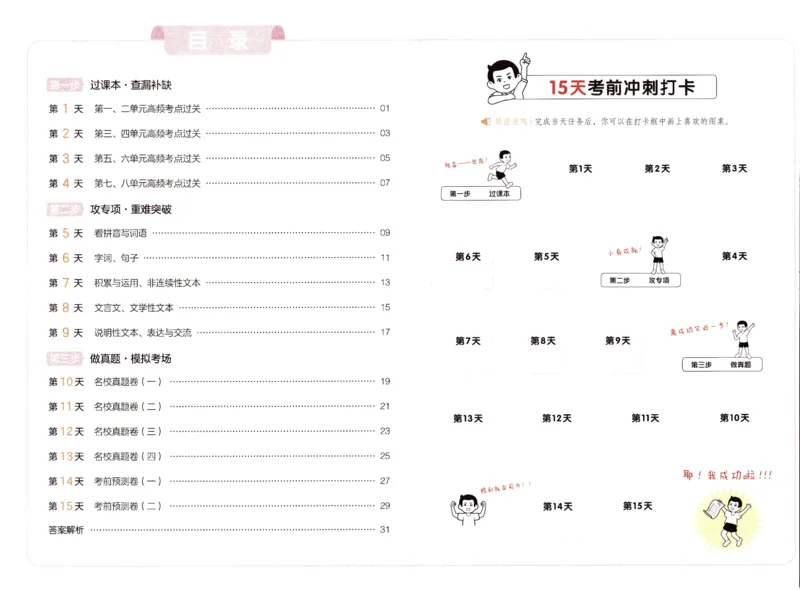25秋《一本15天期末考前冲刺卷》语文4上_25秋小学语数英习题试卷_语文_❤25秋1-6《一本15天期末考前冲刺卷》语文-人教版(1)